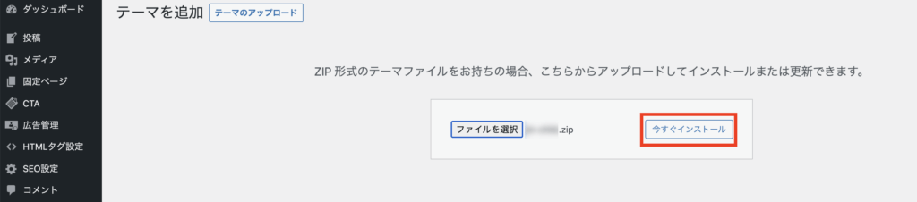 インストールするテーマを選び、インストールする