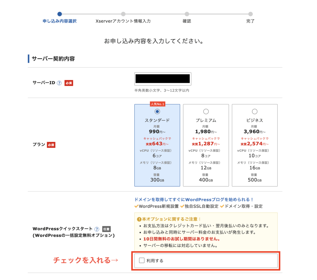 「かんたんセットアップをクリック」操作画面