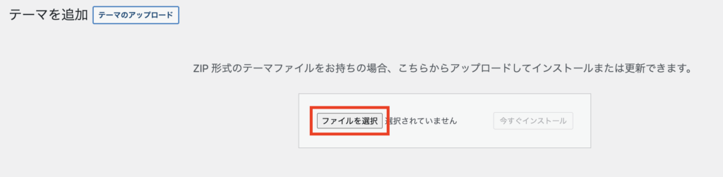 ファイルを選択