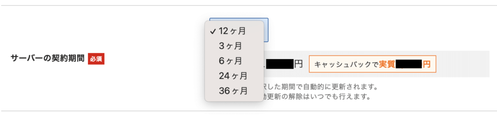 「契約期間」操作画面