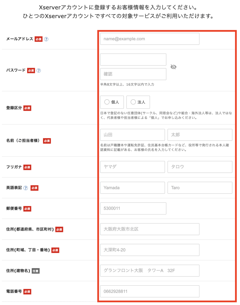 「本人情報入力」操作画面