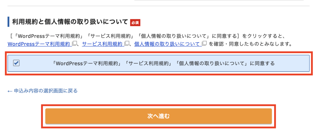 「利用規約と個人情報の取り扱いについて」操作画面