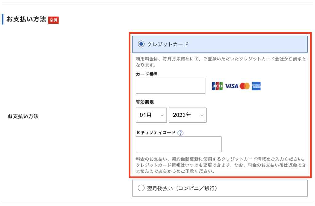 「お支払い方法」操作画面