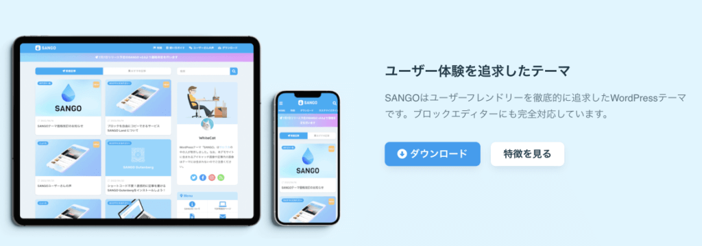 SANGO
