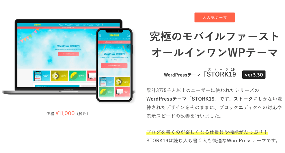 STORK19