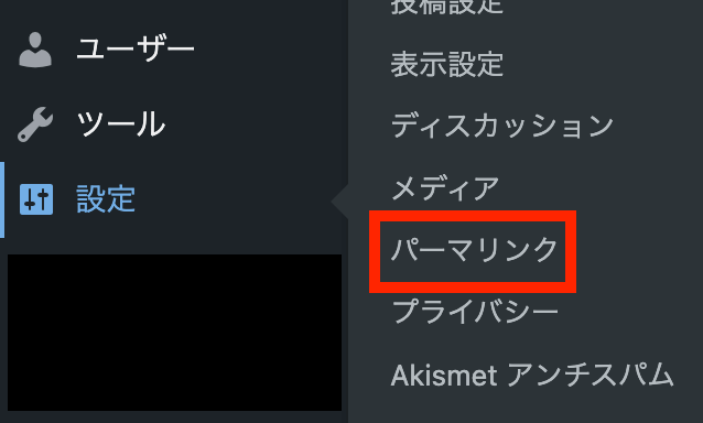 パーマリンク　設定