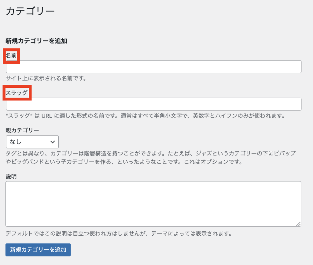 カテゴリー　設定