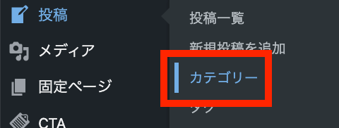 カテゴリー　設定